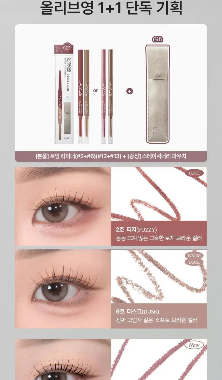 [스테이셔너리 컬렉션] 투쿨포스쿨 스머징 트임 라이너 (파우치증정 더블기획) 상세페이지 2